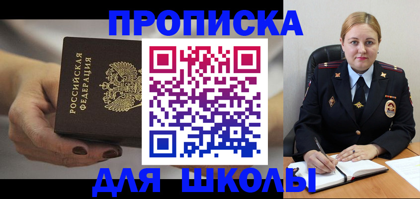 прописка 2025 в Владикавказе
